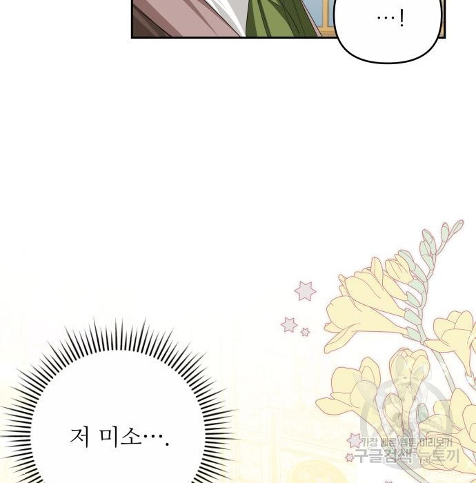 북부 대공 부인, 추워서 못 하겠습니다 30화 87