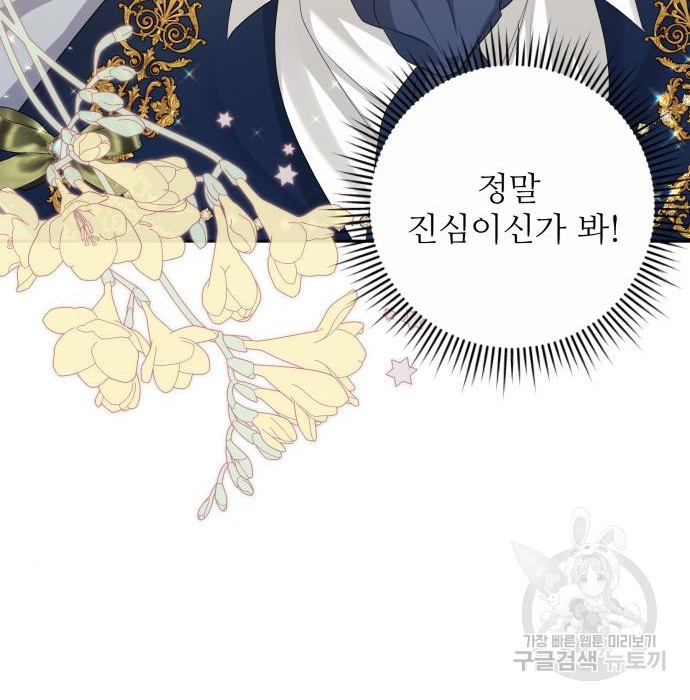 북부 대공 부인, 추워서 못 하겠습니다 30화 89