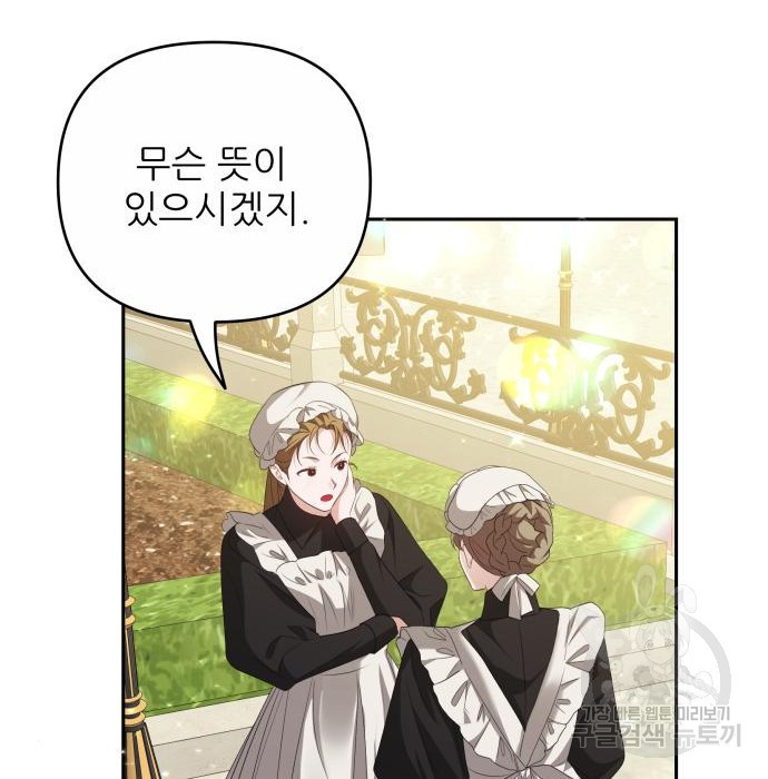 북부 대공 부인, 추워서 못 하겠습니다 30화 90