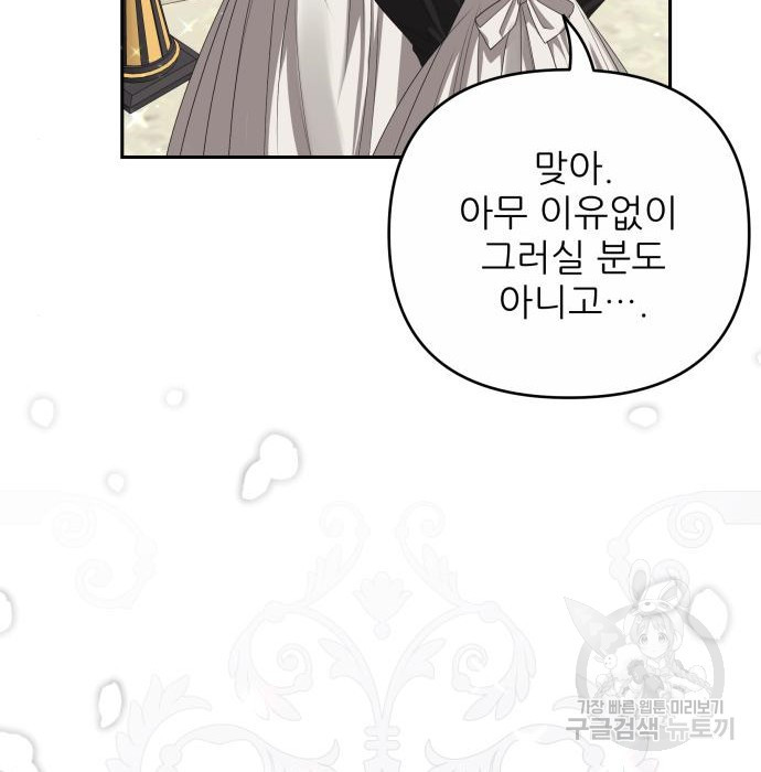 북부 대공 부인, 추워서 못 하겠습니다 30화 91