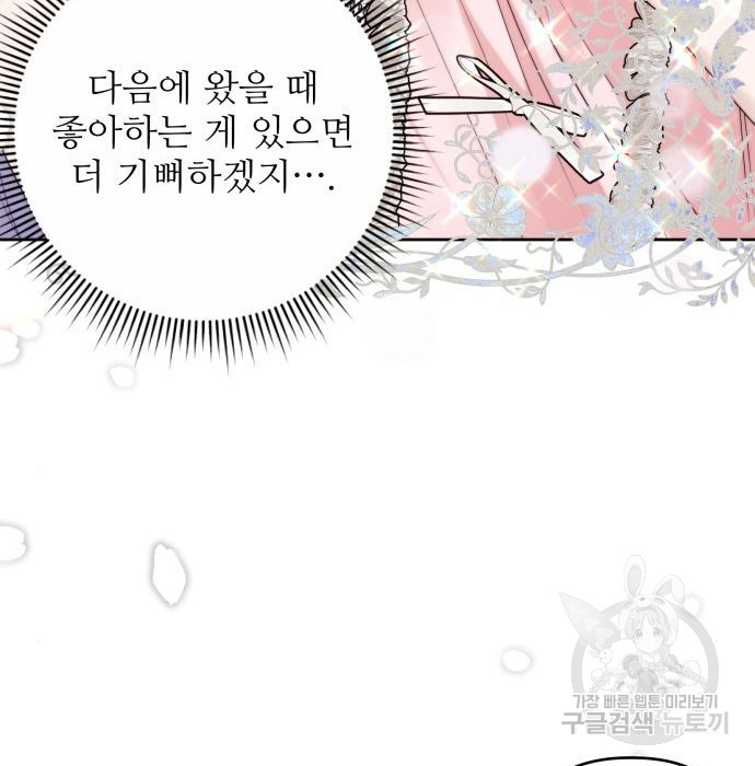 북부 대공 부인, 추워서 못 하겠습니다 30화 94