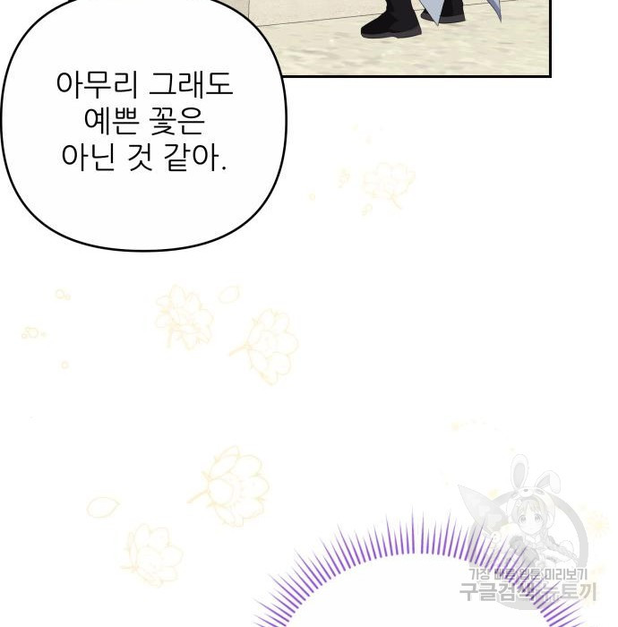 북부 대공 부인, 추워서 못 하겠습니다 30화 96