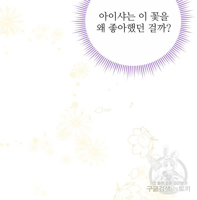 북부 대공 부인, 추워서 못 하겠습니다 30화 97