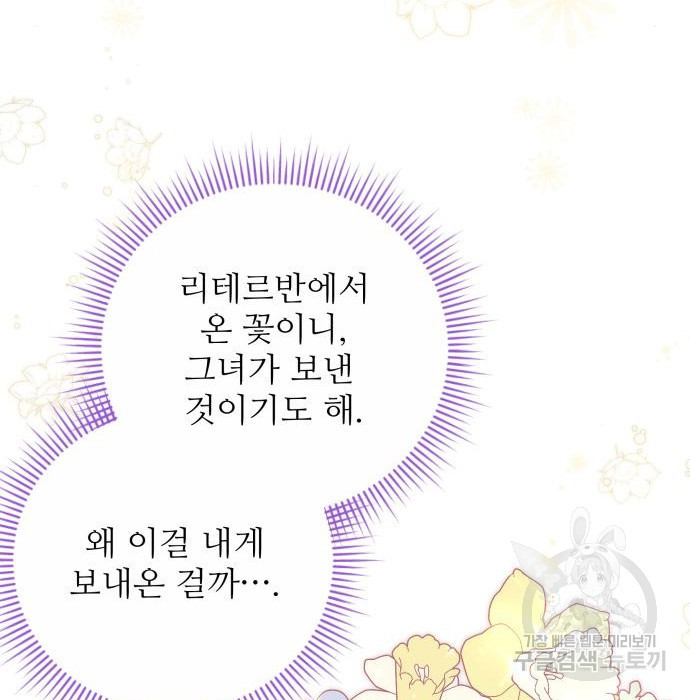 북부 대공 부인, 추워서 못 하겠습니다 30화 98