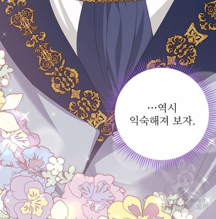 북부 대공 부인, 추워서 못 하겠습니다 30화 101
