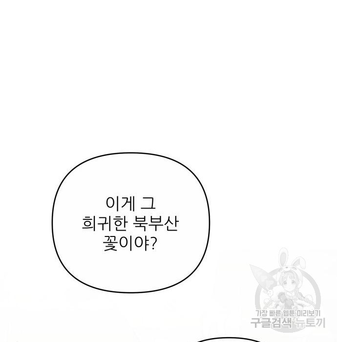 북부 대공 부인, 추워서 못 하겠습니다 30화 103