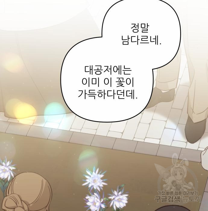 북부 대공 부인, 추워서 못 하겠습니다 30화 104