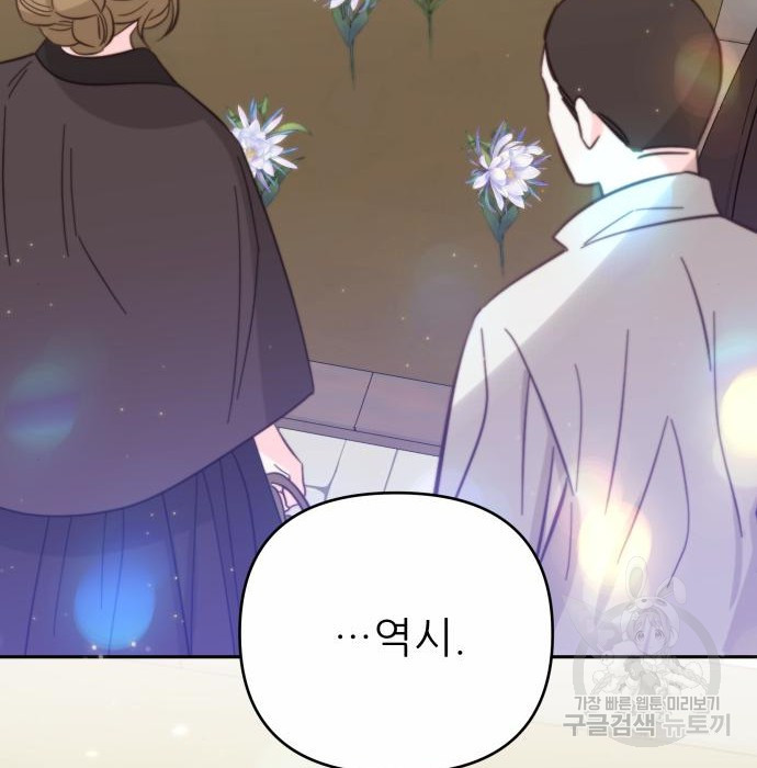 북부 대공 부인, 추워서 못 하겠습니다 30화 105