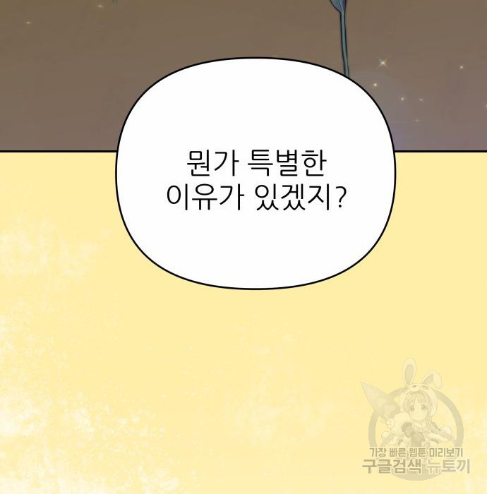 북부 대공 부인, 추워서 못 하겠습니다 30화 107