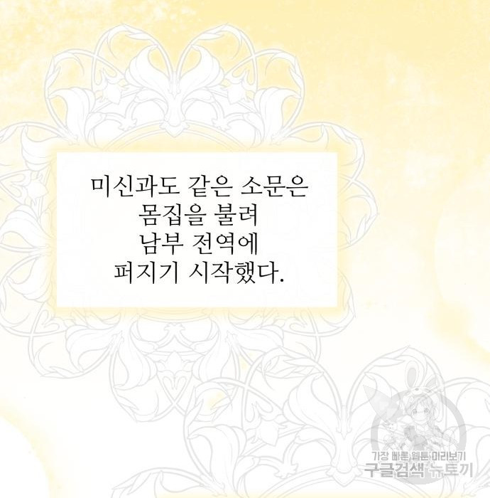 북부 대공 부인, 추워서 못 하겠습니다 30화 108