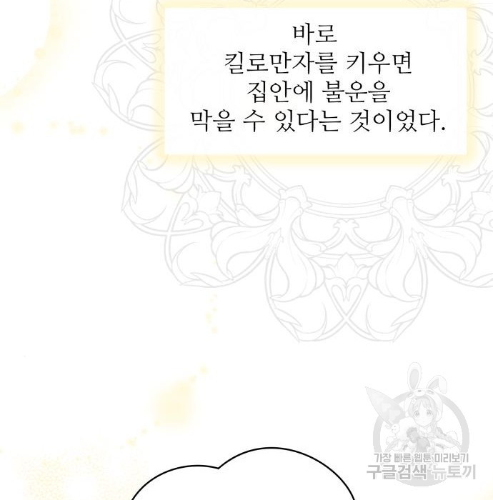북부 대공 부인, 추워서 못 하겠습니다 30화 109