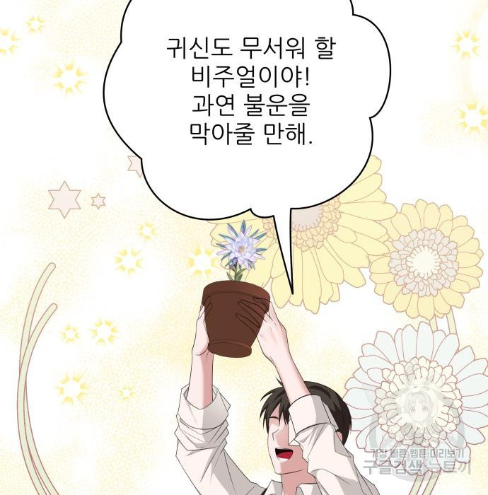 북부 대공 부인, 추워서 못 하겠습니다 30화 110