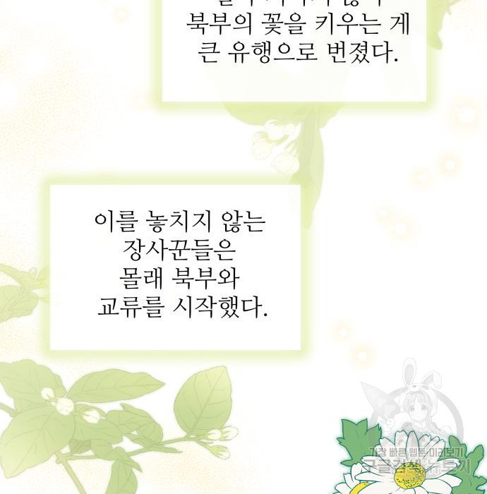 북부 대공 부인, 추워서 못 하겠습니다 30화 112