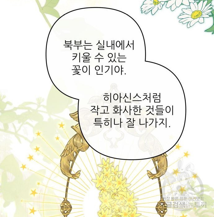 북부 대공 부인, 추워서 못 하겠습니다 30화 113