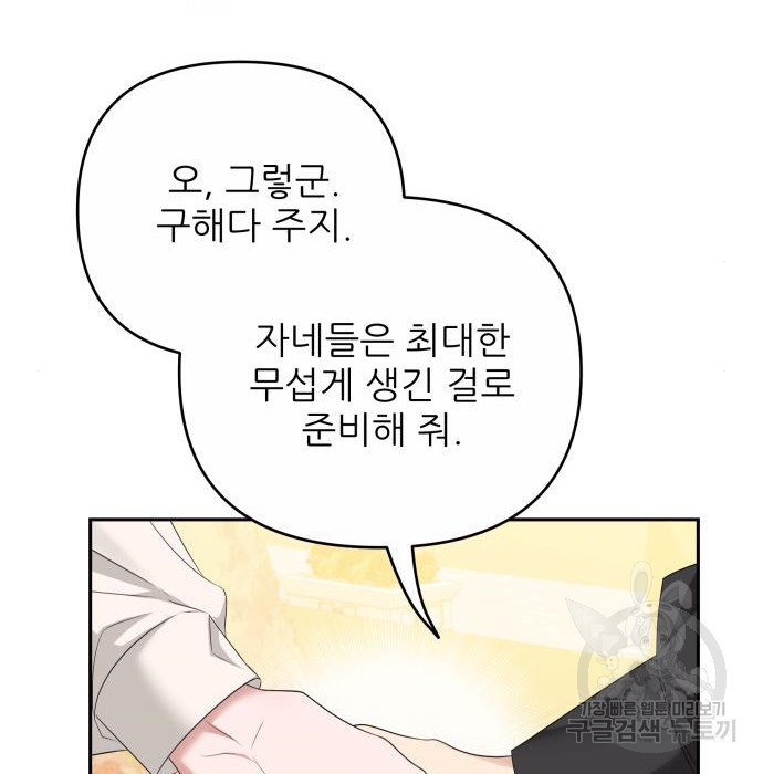 북부 대공 부인, 추워서 못 하겠습니다 30화 115