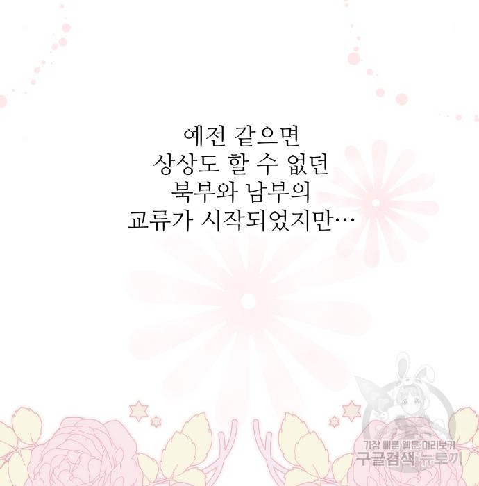 북부 대공 부인, 추워서 못 하겠습니다 30화 117