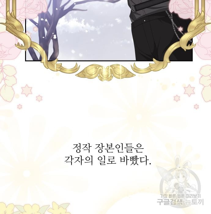 북부 대공 부인, 추워서 못 하겠습니다 30화 119