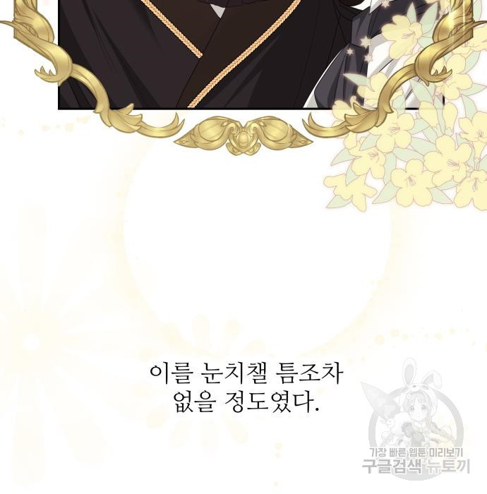 북부 대공 부인, 추워서 못 하겠습니다 30화 121