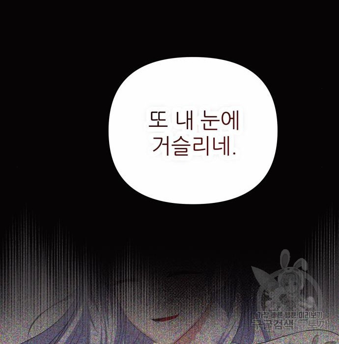 북부 대공 부인, 추워서 못 하겠습니다 30화 128