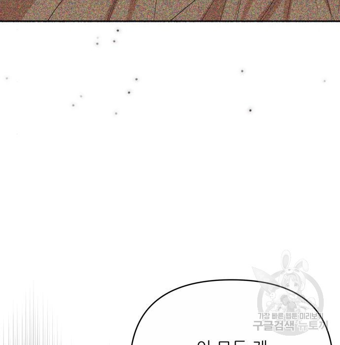 북부 대공 부인, 추워서 못 하겠습니다 30화 130