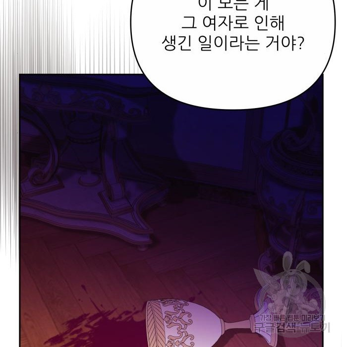 북부 대공 부인, 추워서 못 하겠습니다 30화 131
