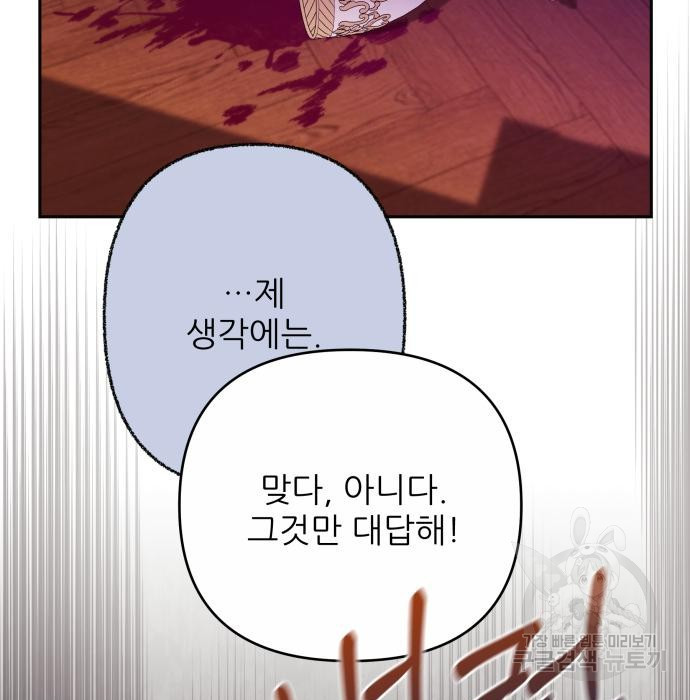북부 대공 부인, 추워서 못 하겠습니다 30화 132