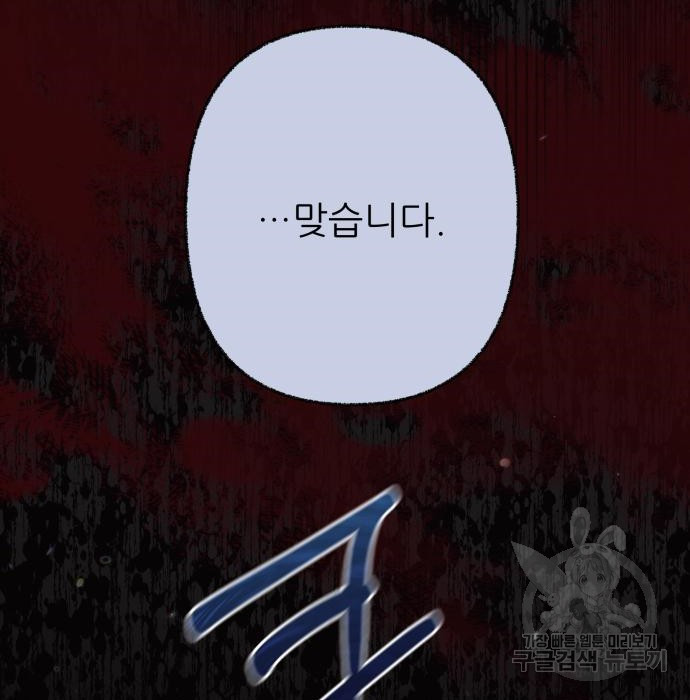 북부 대공 부인, 추워서 못 하겠습니다 30화 134