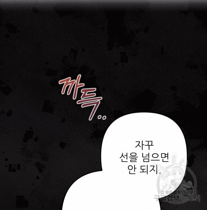 북부 대공 부인, 추워서 못 하겠습니다 30화 140