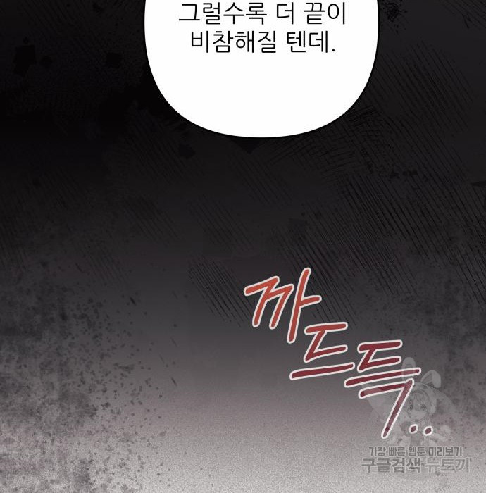 북부 대공 부인, 추워서 못 하겠습니다 30화 141