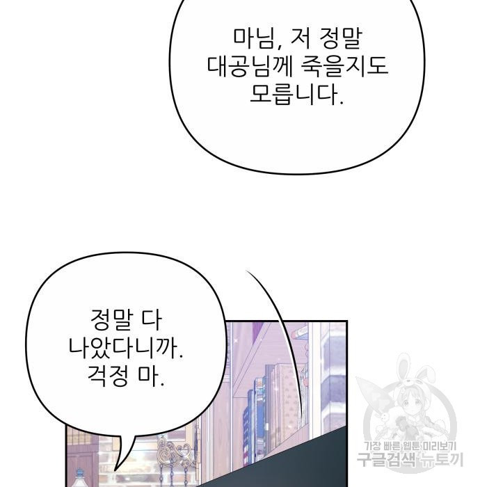 북부 대공 부인, 추워서 못 하겠습니다 30화 144