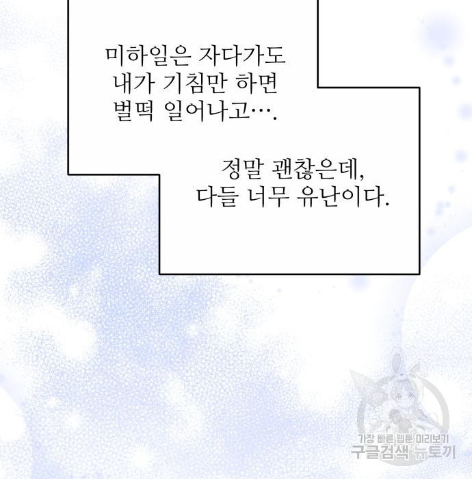 북부 대공 부인, 추워서 못 하겠습니다 30화 146