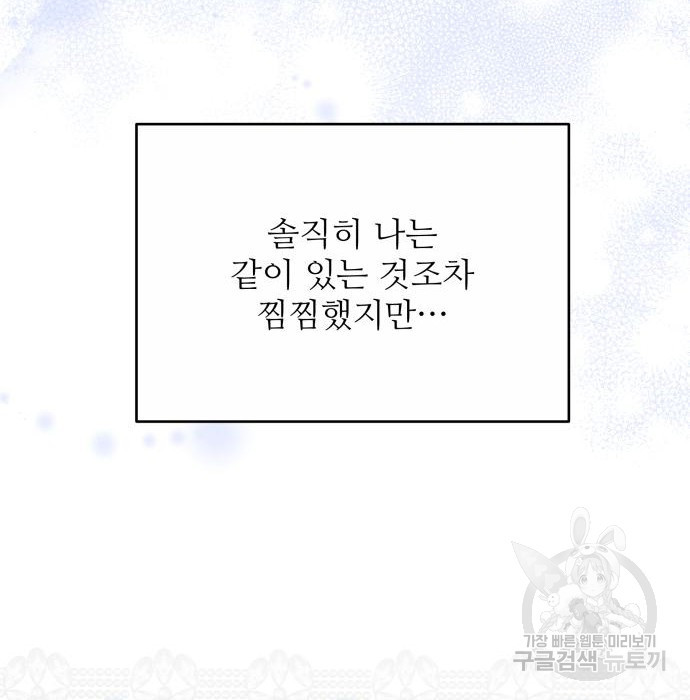 북부 대공 부인, 추워서 못 하겠습니다 30화 147