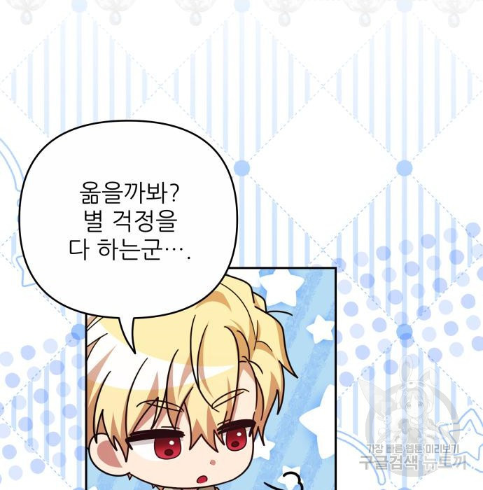 북부 대공 부인, 추워서 못 하겠습니다 30화 148