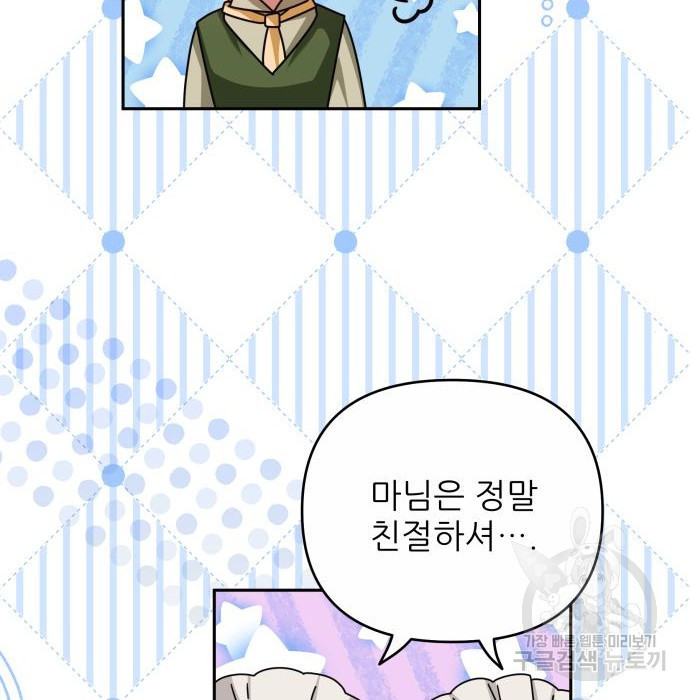 북부 대공 부인, 추워서 못 하겠습니다 30화 149