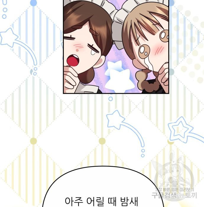 북부 대공 부인, 추워서 못 하겠습니다 30화 150