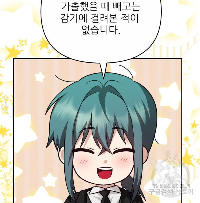 북부 대공 부인, 추워서 못 하겠습니다 30화 151