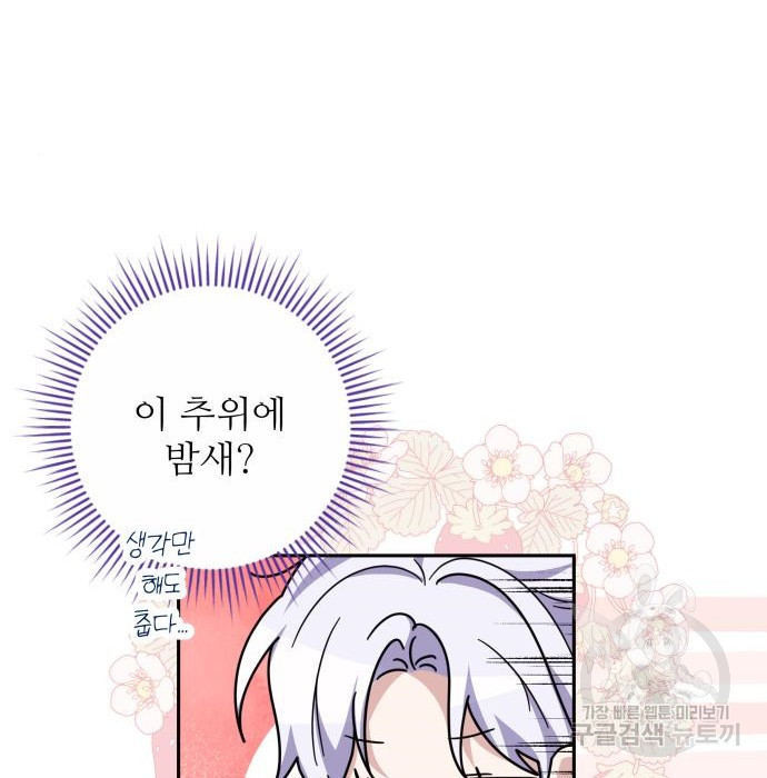 북부 대공 부인, 추워서 못 하겠습니다 30화 154