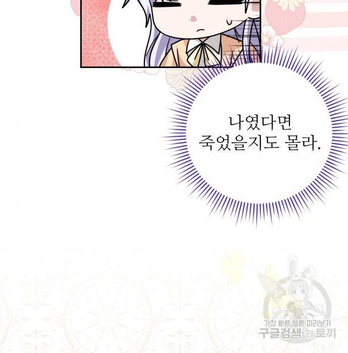 북부 대공 부인, 추워서 못 하겠습니다 30화 155