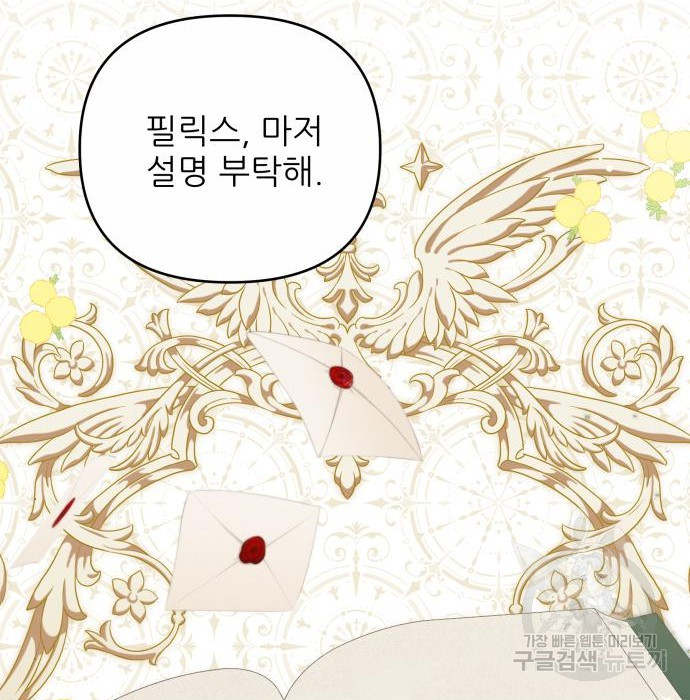 북부 대공 부인, 추워서 못 하겠습니다 30화 156