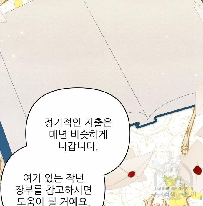 북부 대공 부인, 추워서 못 하겠습니다 30화 157