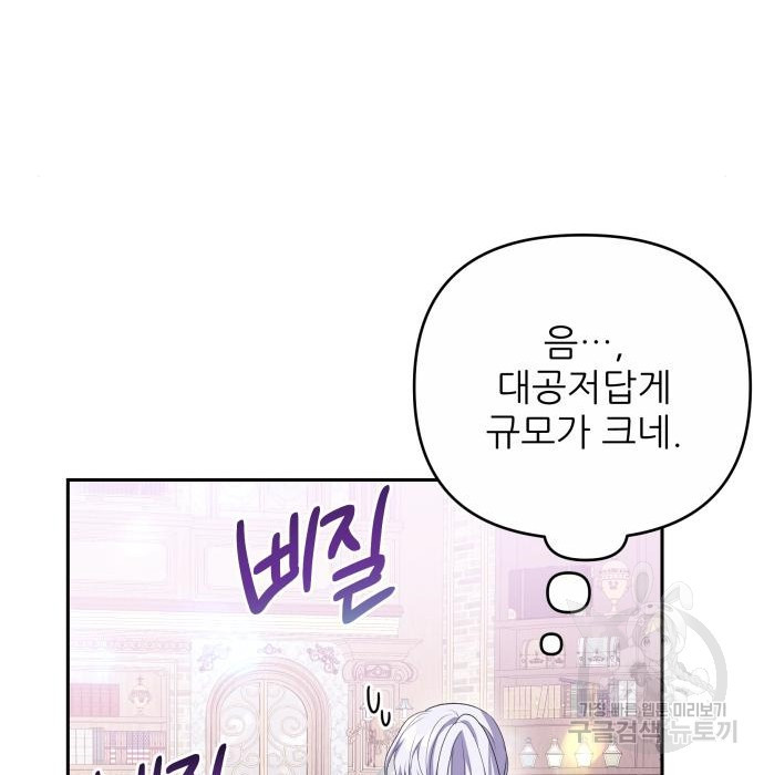 북부 대공 부인, 추워서 못 하겠습니다 30화 159