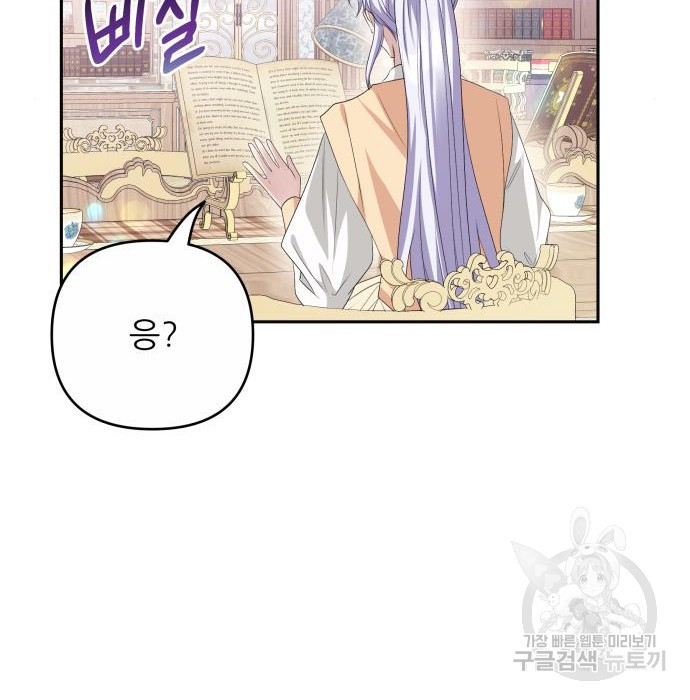 북부 대공 부인, 추워서 못 하겠습니다 30화 160