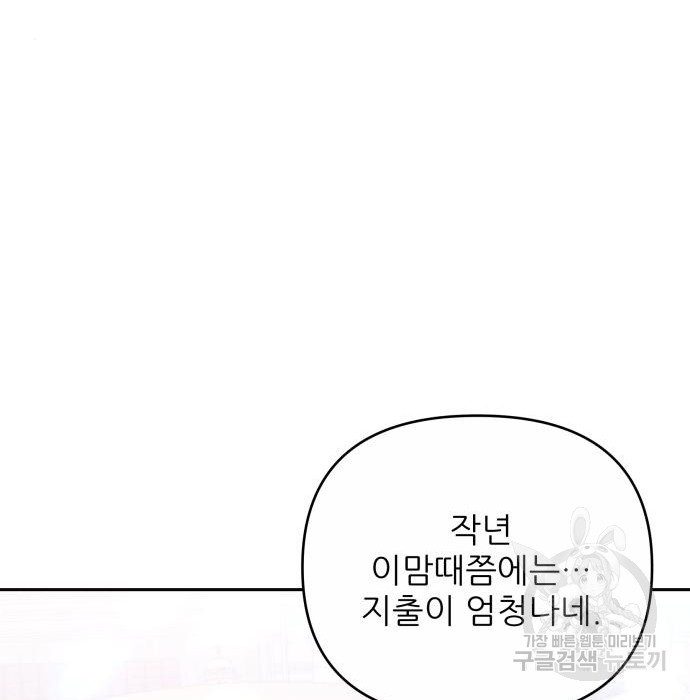 북부 대공 부인, 추워서 못 하겠습니다 30화 161