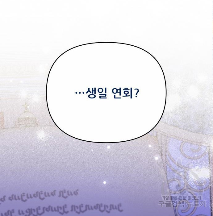 북부 대공 부인, 추워서 못 하겠습니다 30화 164
