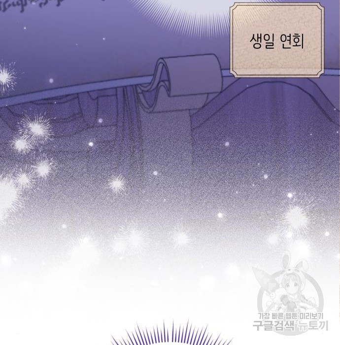 북부 대공 부인, 추워서 못 하겠습니다 30화 166