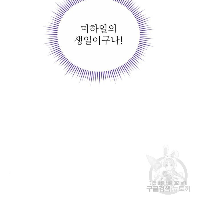 북부 대공 부인, 추워서 못 하겠습니다 30화 167