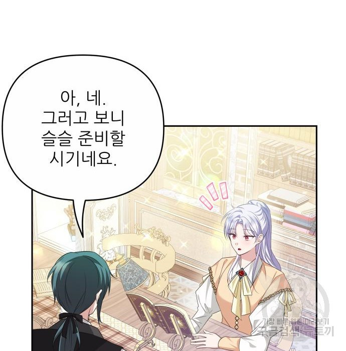 북부 대공 부인, 추워서 못 하겠습니다 30화 168