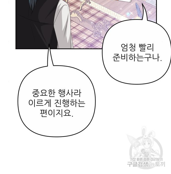 북부 대공 부인, 추워서 못 하겠습니다 30화 169