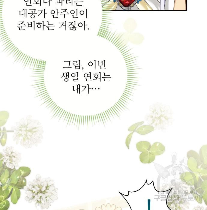 북부 대공 부인, 추워서 못 하겠습니다 30화 171