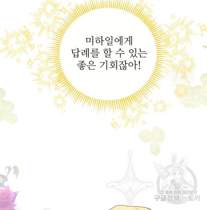 북부 대공 부인, 추워서 못 하겠습니다 30화 174